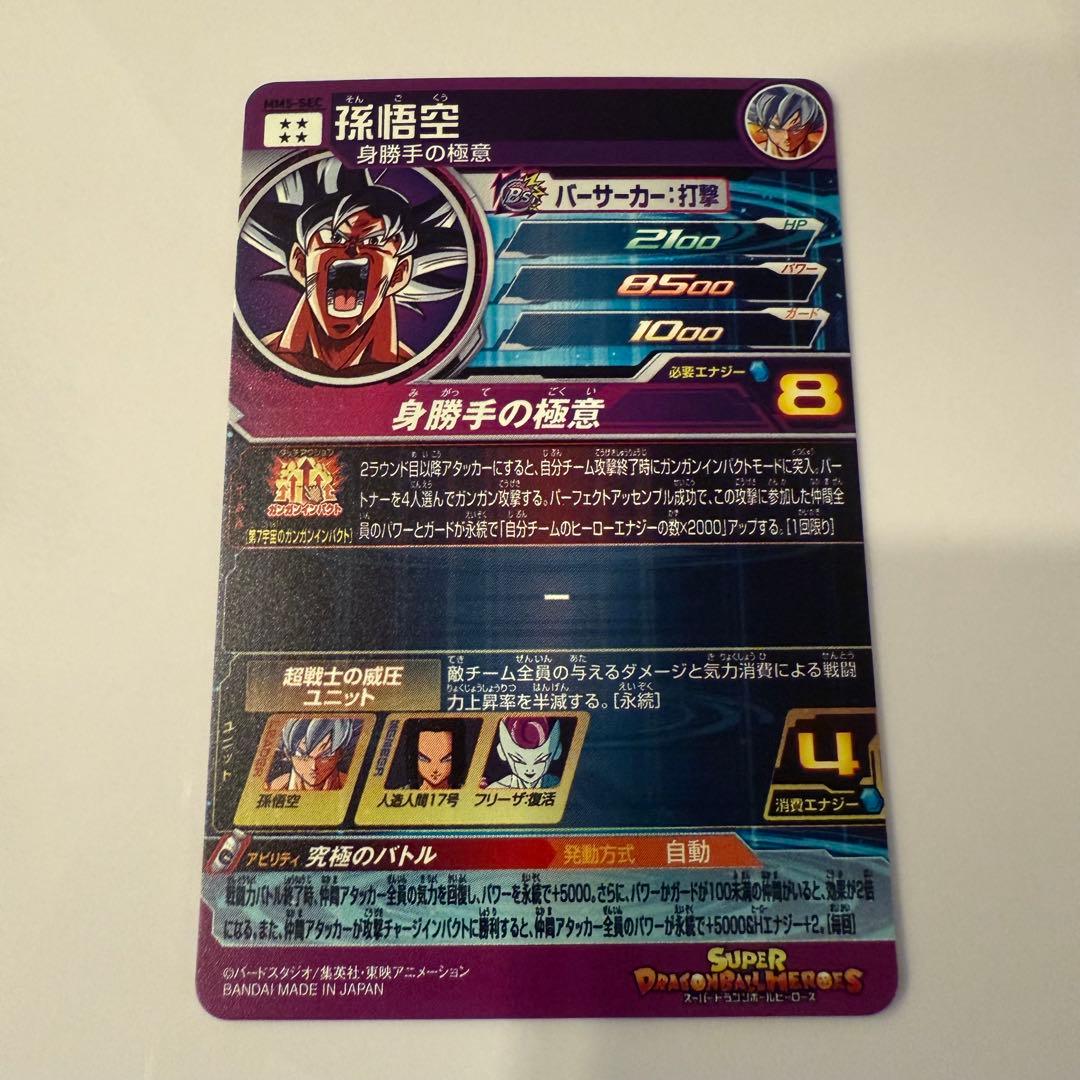 スーパードラゴンボールヒーローズ 孫悟空 MM5 SEC P 2枚セット