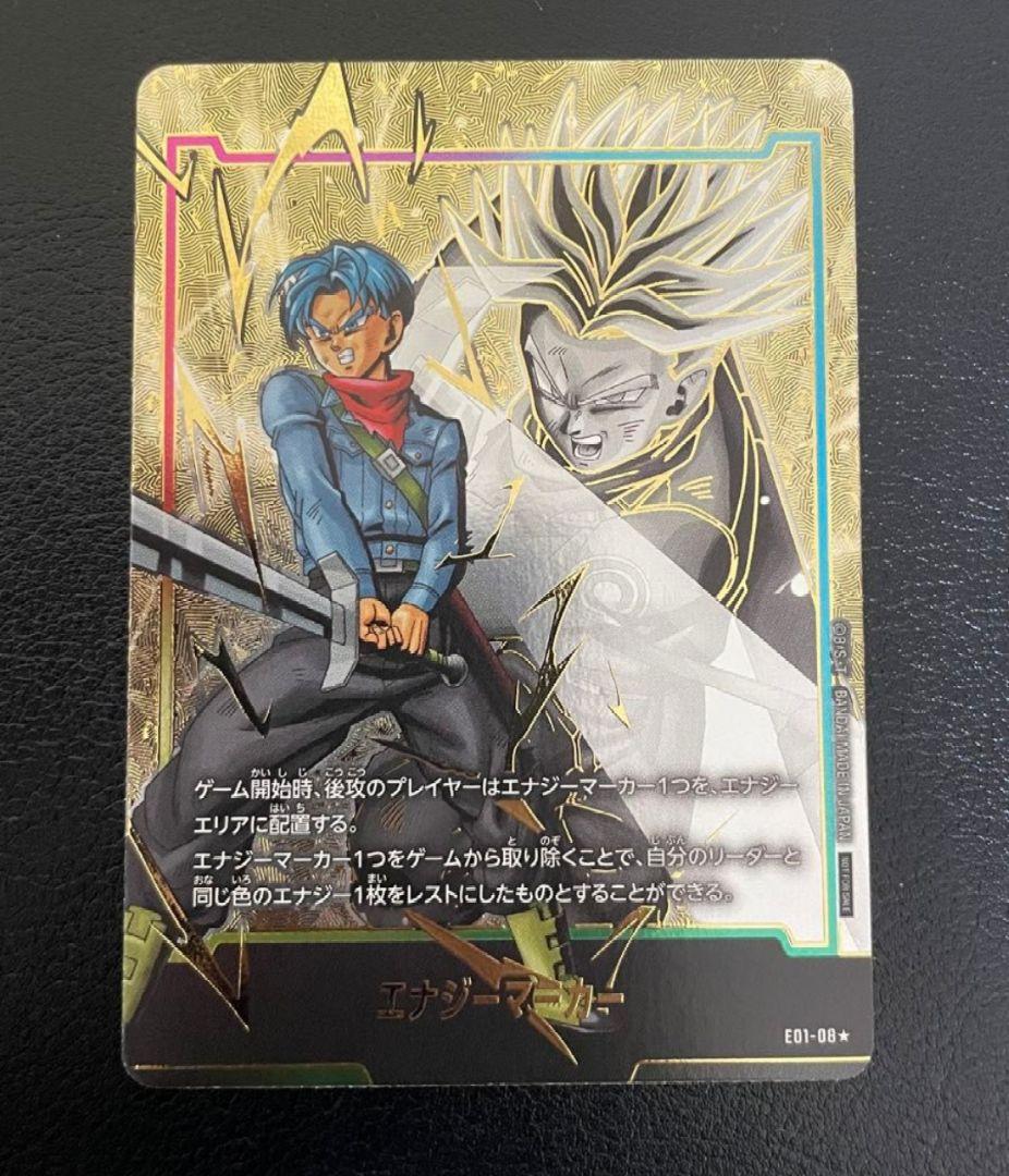 エナジーマーカー　トランクス　ドラゴンボール