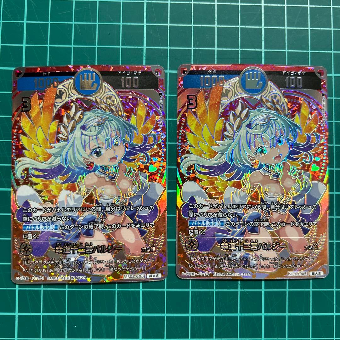 開運コロシアム　幸道十二宮　バルジー　超大吉