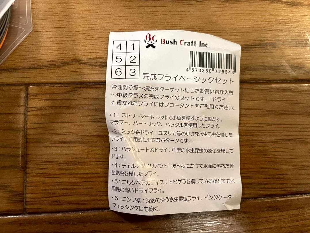 Bush Craft Inc. フライフィッシング・スターティングセット