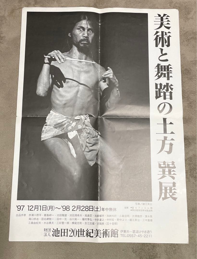 『美術と舞踏の土方巽展』（1997年12月1日〜1998年2月28日）ポスター