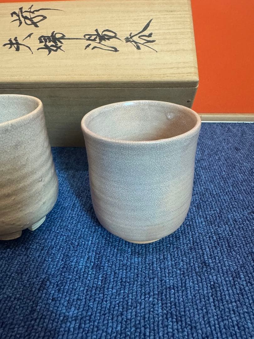 1876  十二世 坂高麗左衛門 萩焼　夫婦湯呑