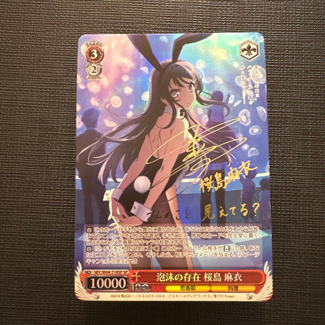 泡沫の存在　桜島 麻衣　TDSP