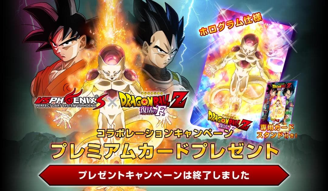 【PHOENicA】ドラゴンボールZ 復活のF 超希少ダーツカード