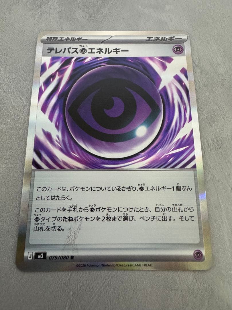 テレパスエネルギー エラーカード079/080