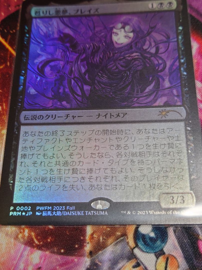 甦りし悪夢、ブレイズ/Braids, Arisen Nightmare