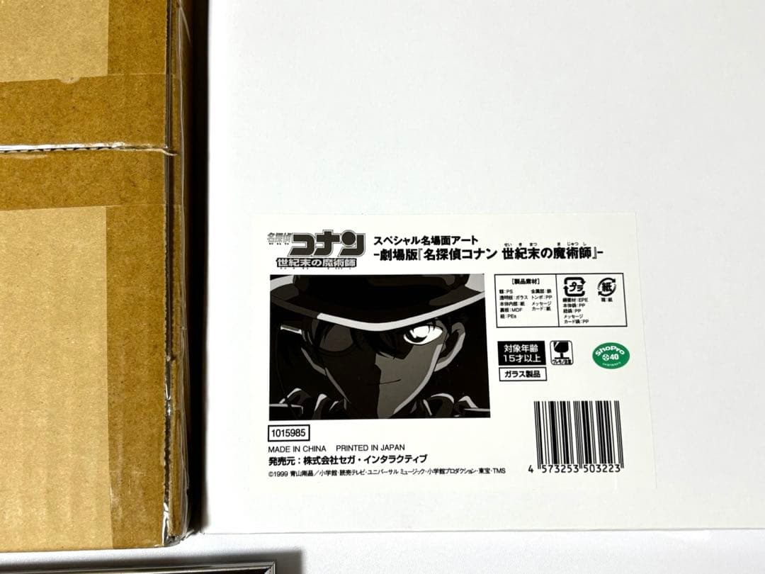 名探偵コナン　世紀末の魔術師　スペシャル名場面アート　怪盗キッド