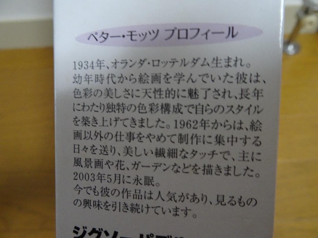 ペター・モッツ「ブランチ」　2016ピース　　ジグソーパズル　ja-30