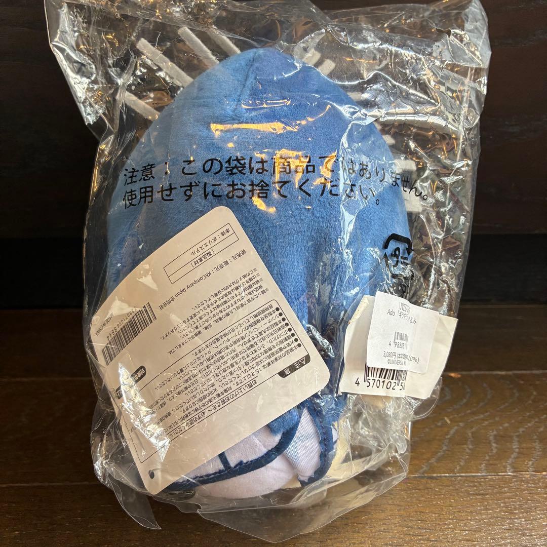 Ado × au スマートパスプレミアム ぬいぐるみ ギラギラ