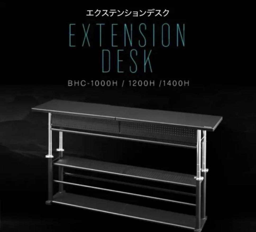 Bauhutte エクステンションデスク BHC-1000H-BK 昇降式