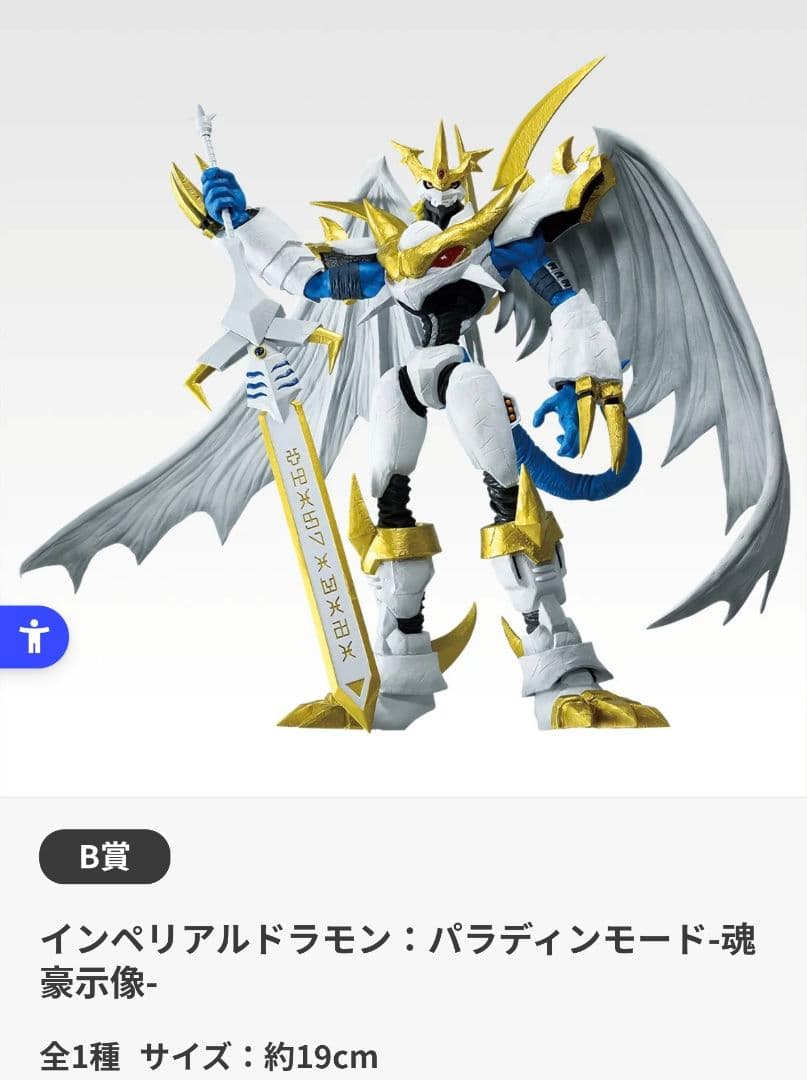 【一番くじ】デジモン　インペリアルドラモン：パラディンモード フィギュア