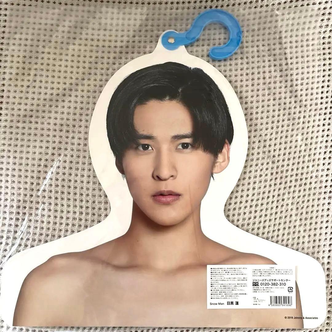 【新品未開封】Man スノ　目黒蓮　めめ　エロハン　フォトハンガー