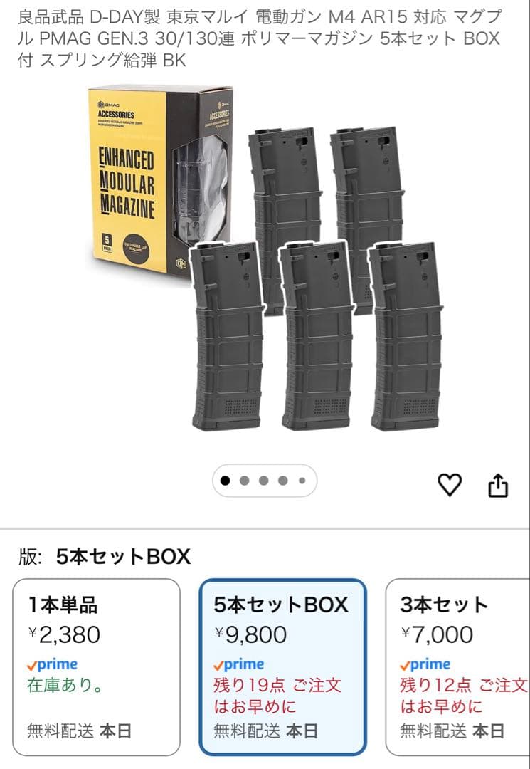 【新品】D-DAY M4 PMAG 6個セット (130/30連マガジン切替式)