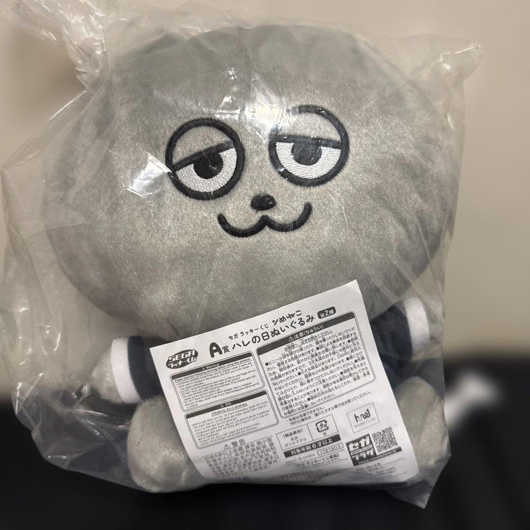 ンめねこ　SEGAラッキーくじ　A賞　C賞　F賞　ラストラッキー賞