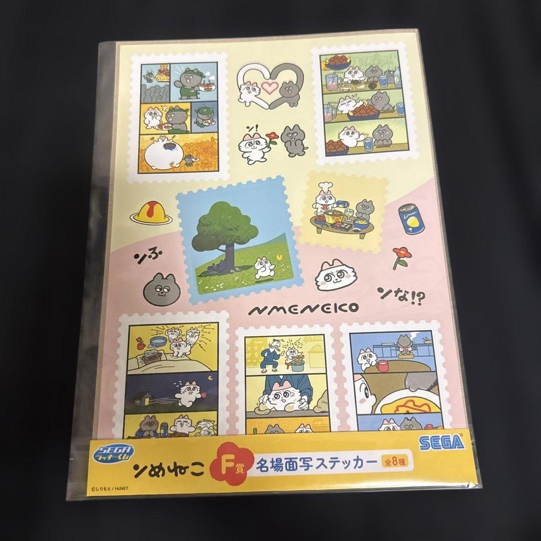 ンめねこ　SEGAラッキーくじ　A賞　C賞　F賞　ラストラッキー賞