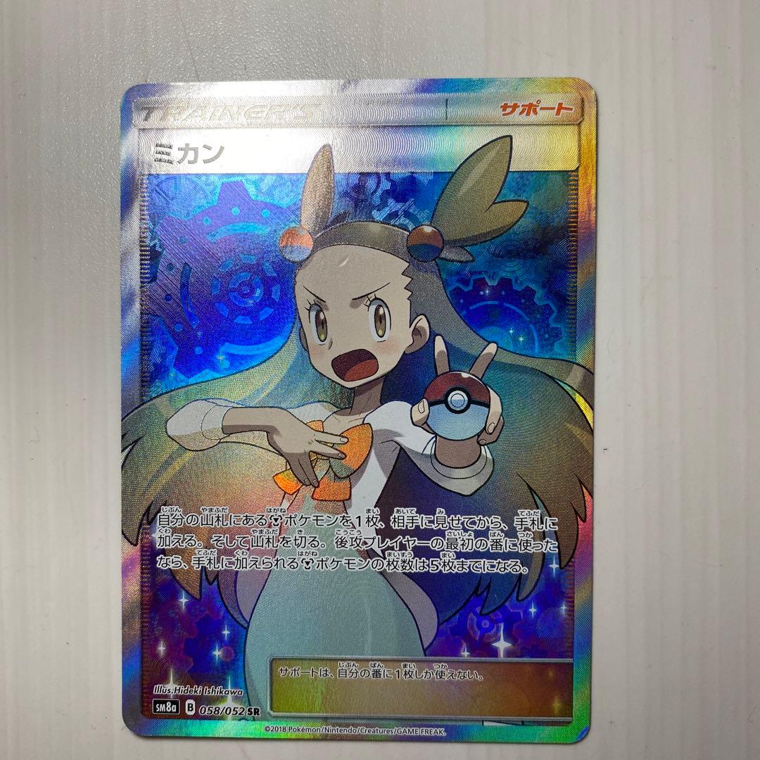 ミカン　SR ポケモンカード