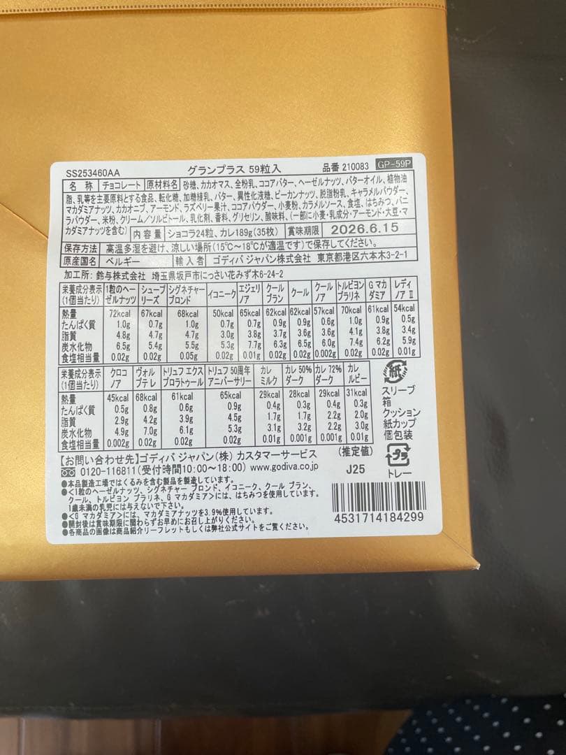 GODIVA グランプラス 59個入