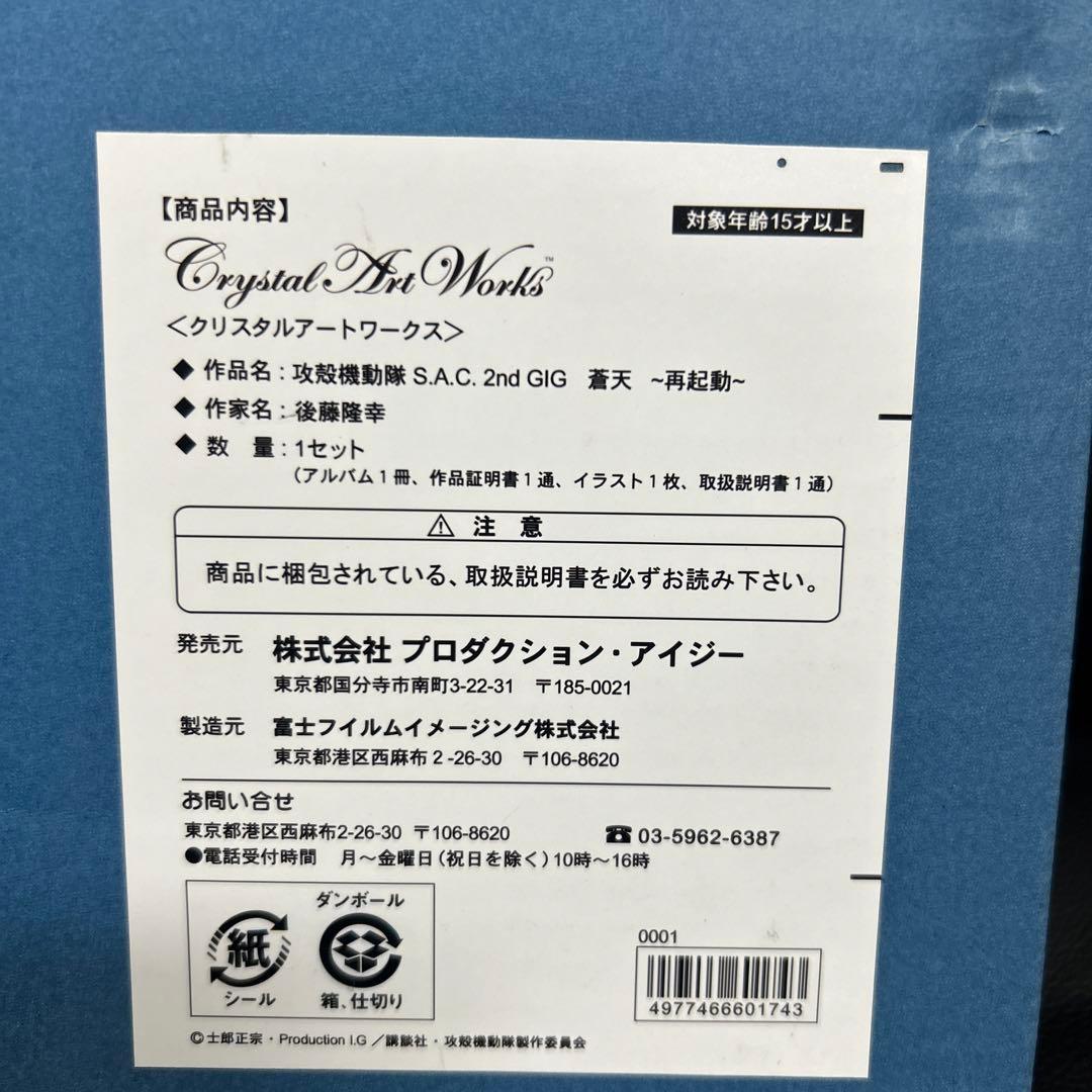 攻殻機動隊 S.A.C. 2nd GIG 後藤隆幸のサイン入り