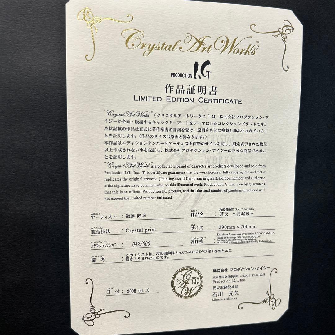 攻殻機動隊 S.A.C. 2nd GIG 後藤隆幸のサイン入り