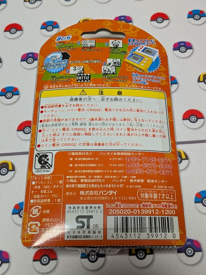 デジモン　ミニ　ver.2.0　イエロー