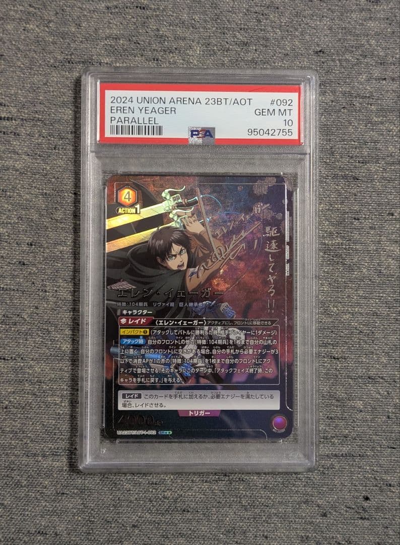 エレン・イェーガー SR★★ 星2 パラレル PSA10
