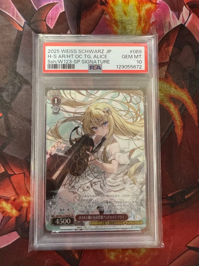 ヴァイス オカルト嫌いな高性能アンドロイド　アリス　SP psa10