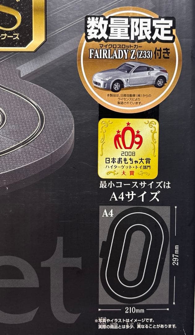 TAKARA TOMY スロットカー