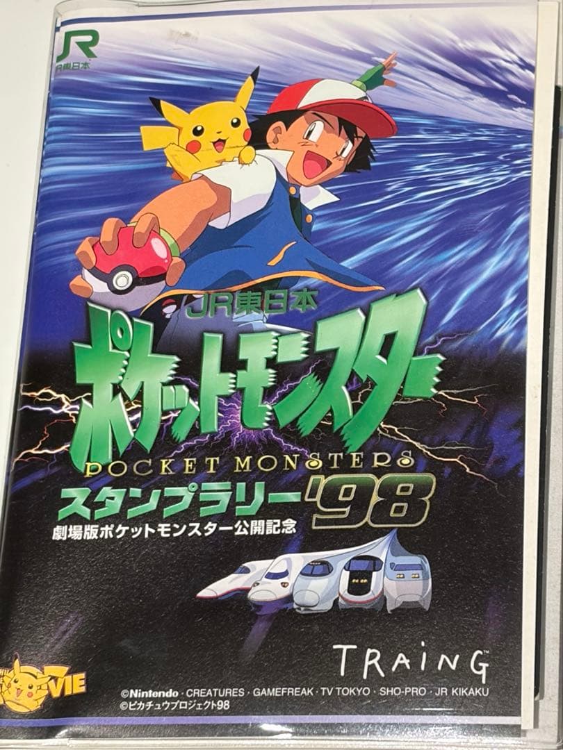 ポケットモンスター スタンプラリー98 メダル付き