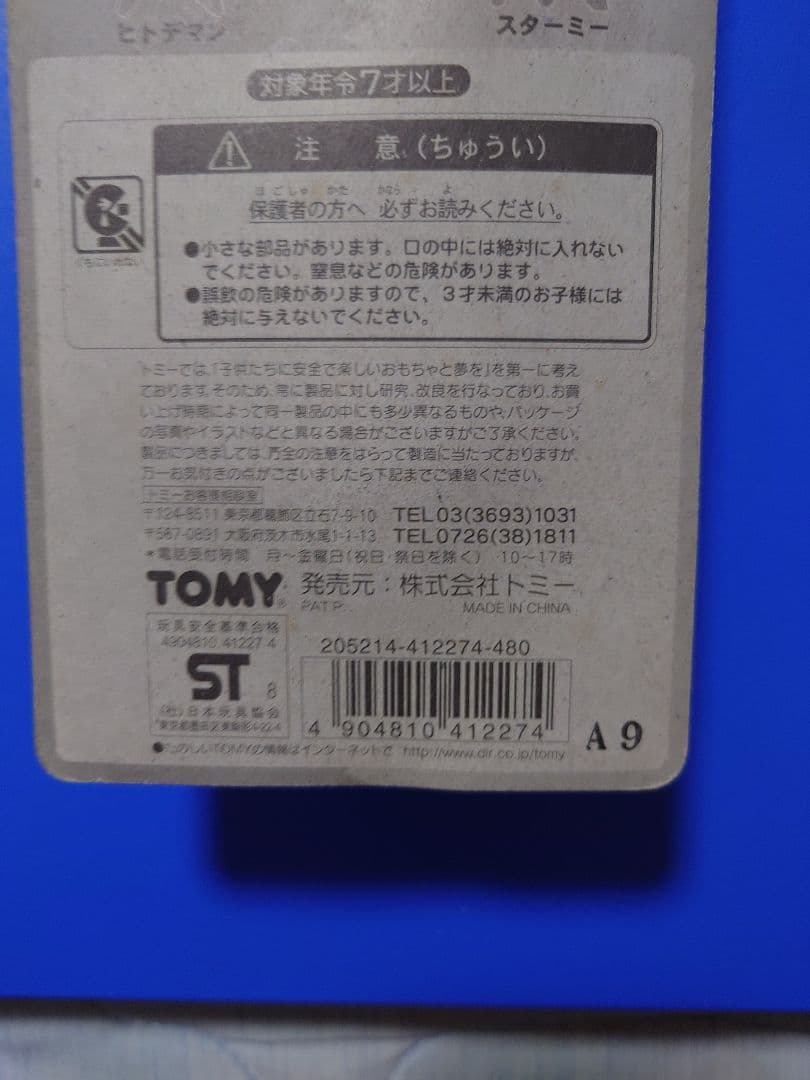 スターミー&ヒトデマン