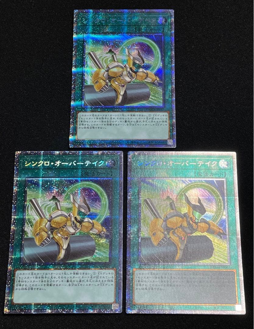 3枚　シンクロオーバーテイク　プリズマ　プリシク　日版　DAMA-JP067