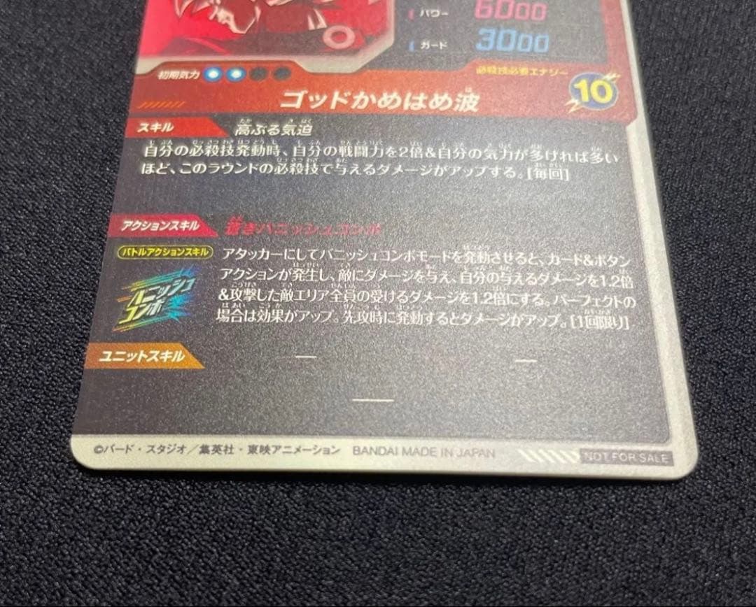 ドラゴンボール　スーパーダイバーズ SDVTP-001 孫悟空 大会 パラレル