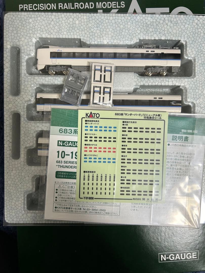 Kato 10-1960 683系 サンダーバード リニューアル 3両増結
