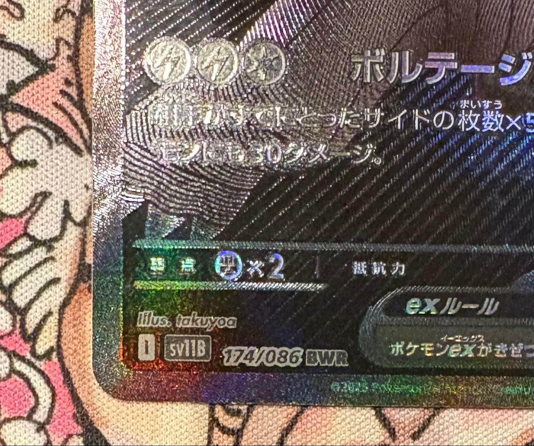 ゼクロムex bwr ブラックボルト封入