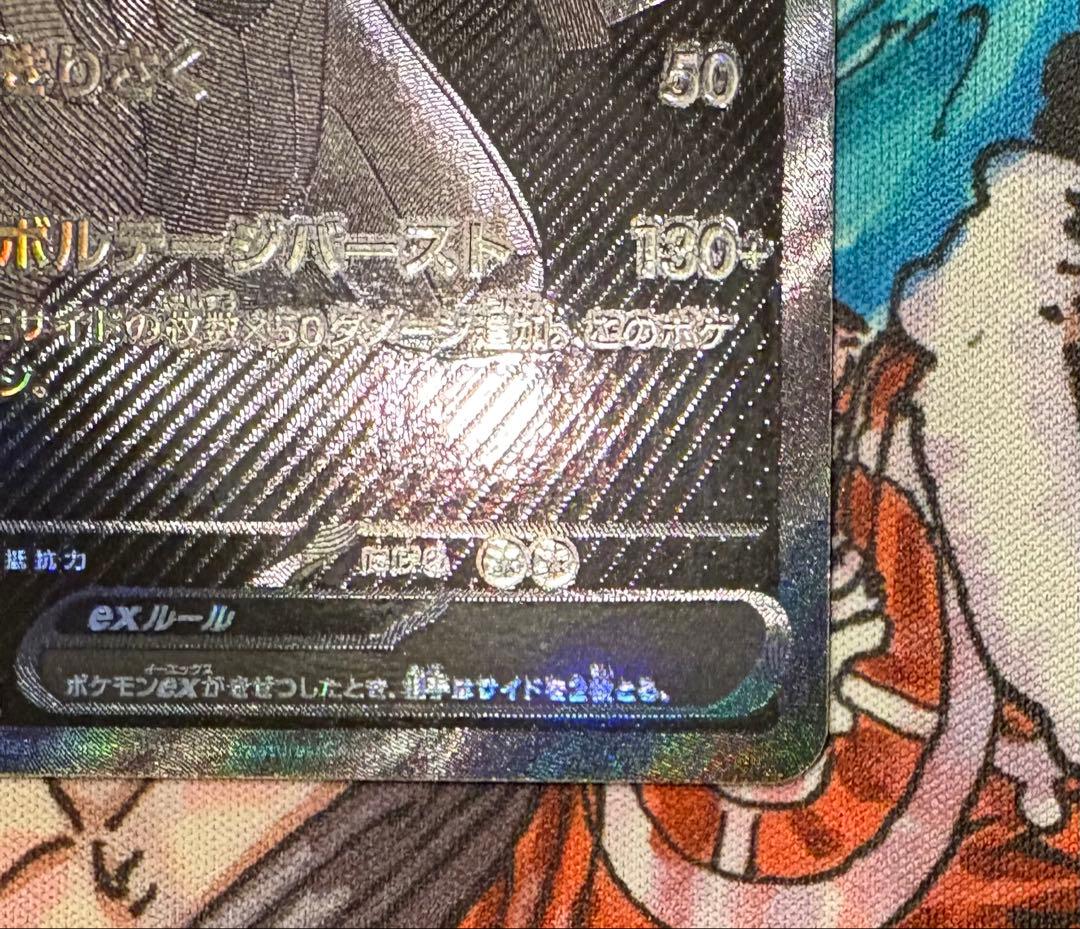 ゼクロムex bwr ブラックボルト封入