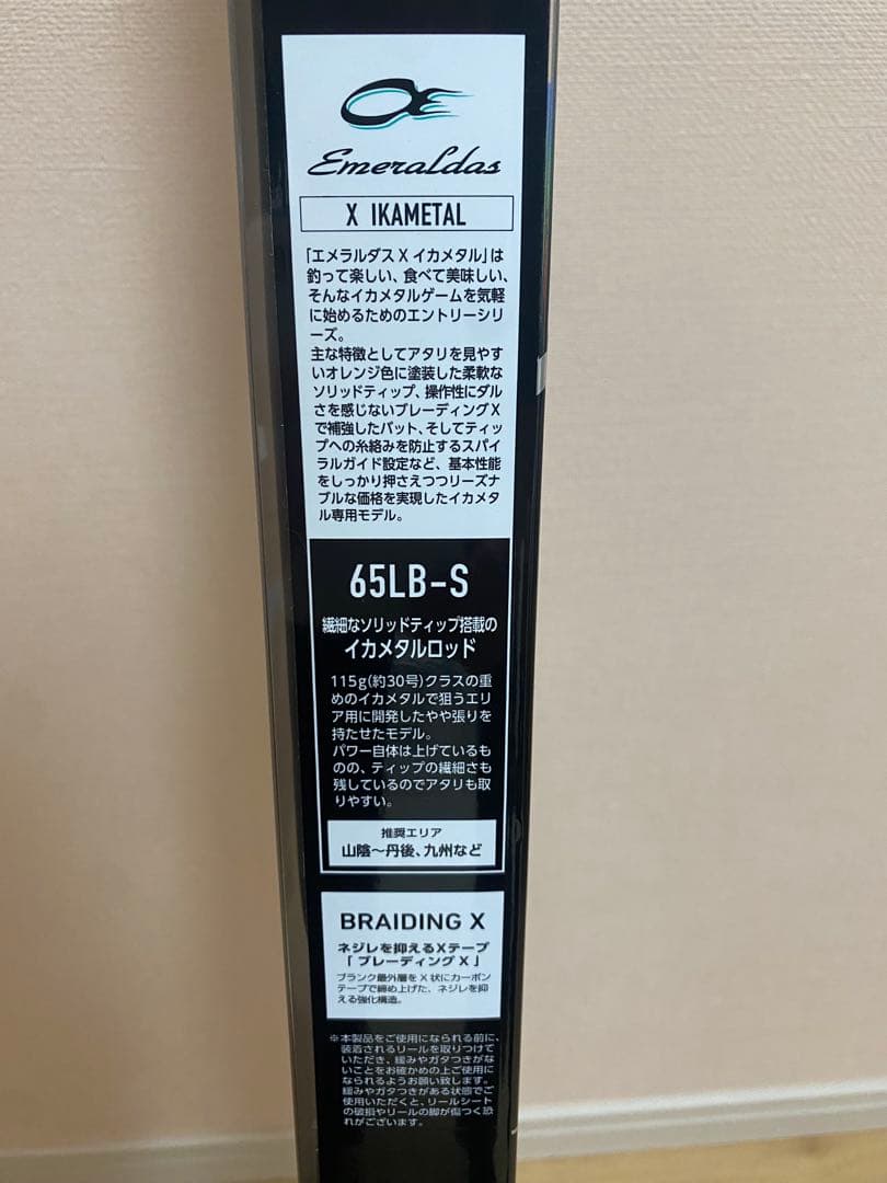 イカメタルＸ65LB-Ｓ