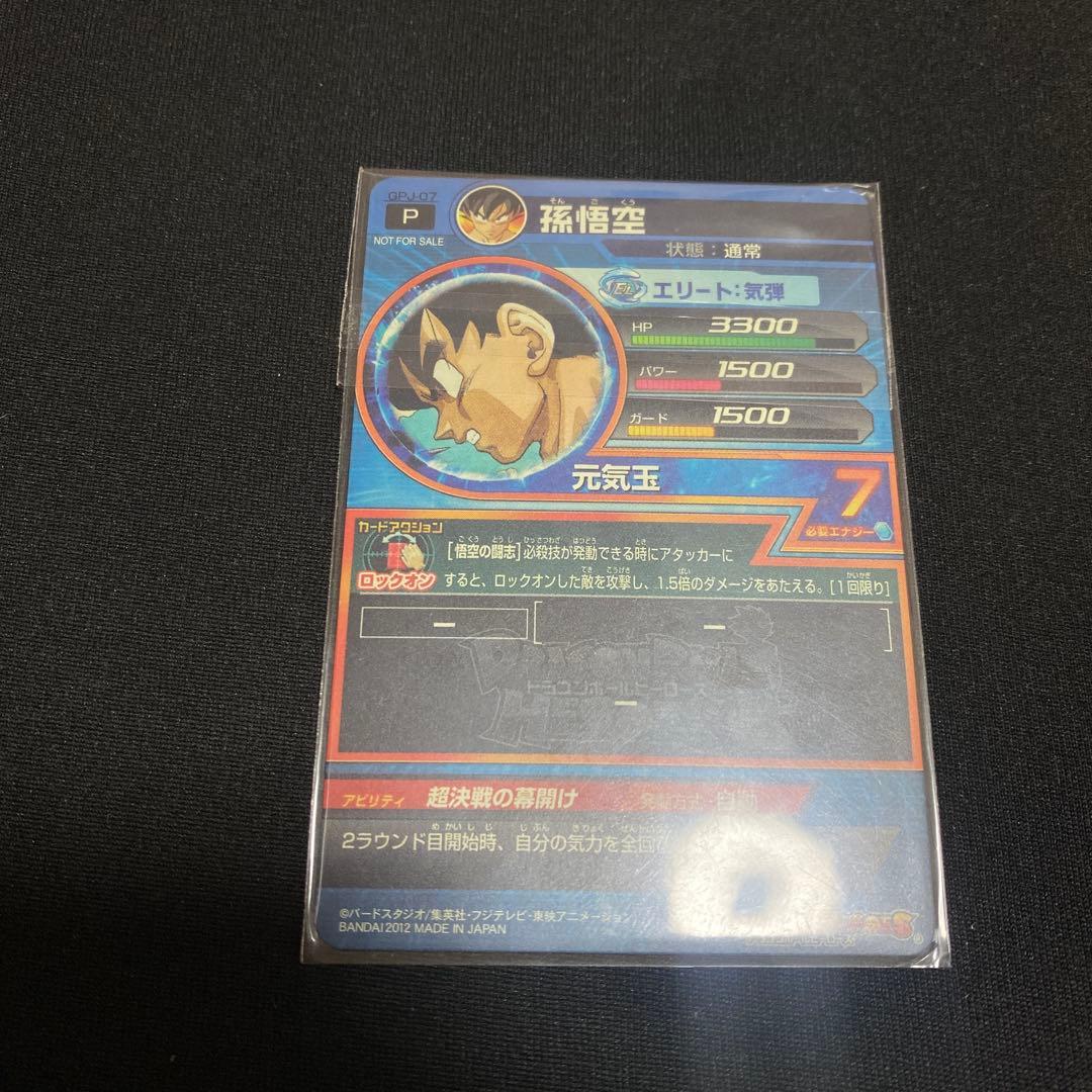 ドラゴンボールヒーローズカード2周年アニバーサリー孫悟空