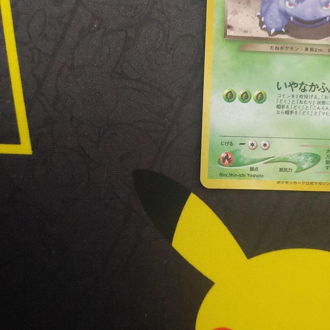 わるいフシギバナ　わるいフシギソウ　旧裏　プロモ