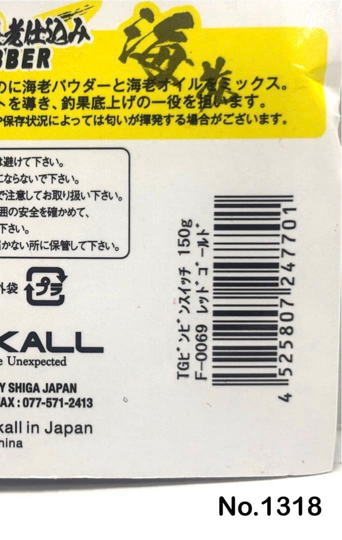 No.1318 TG SWITCH 150g 2個
