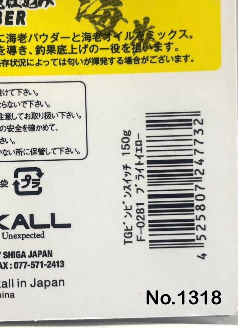 No.1318 TG SWITCH 150g 2個