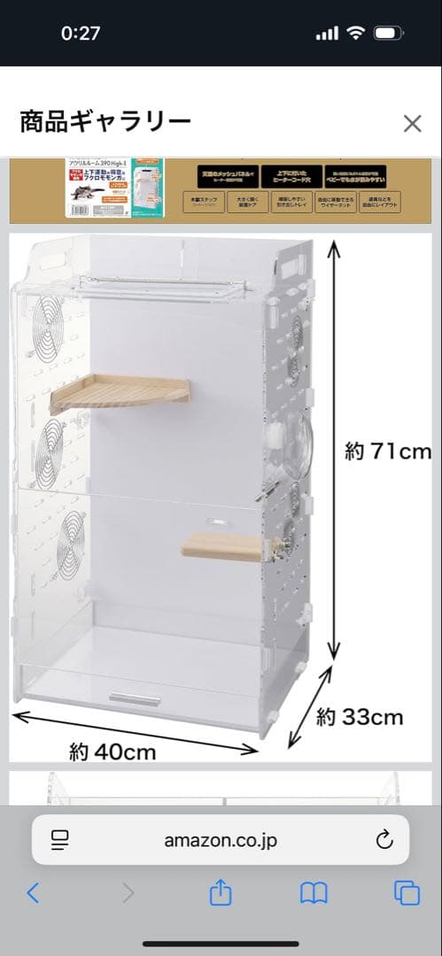 【値下げしました】GEXアクリルケージ390highⅡ