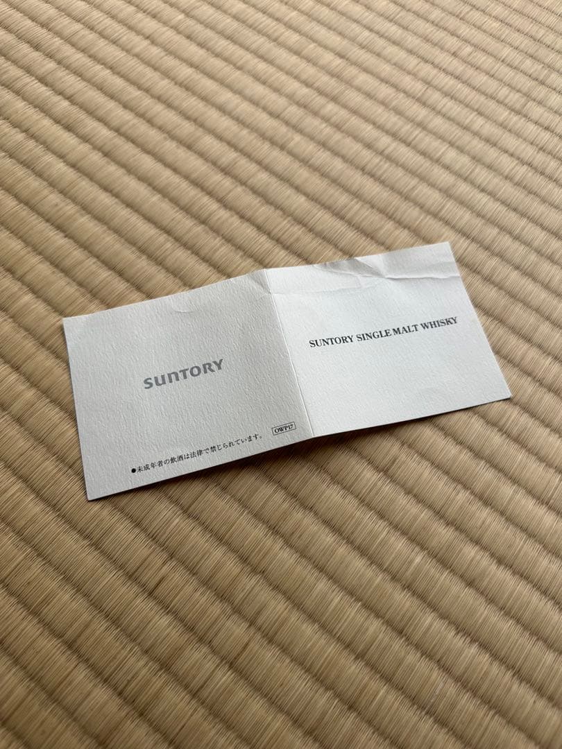 SUNTORY 山崎蒸溜所 1993 横濱開港150周年