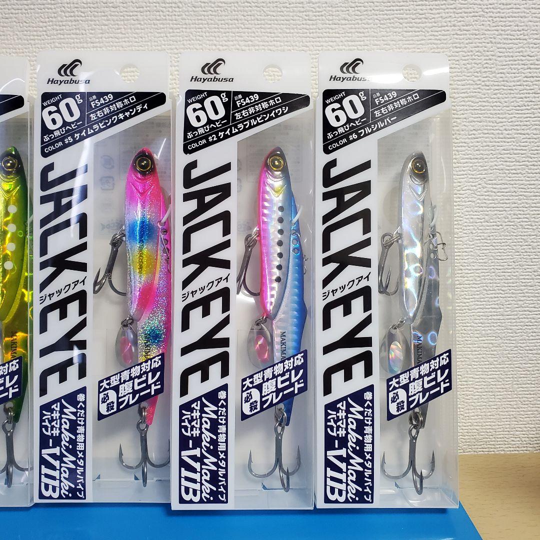 好きなカラー30個！新品 HAYABUSA ジャックアイ マキマキバイブ 60g
