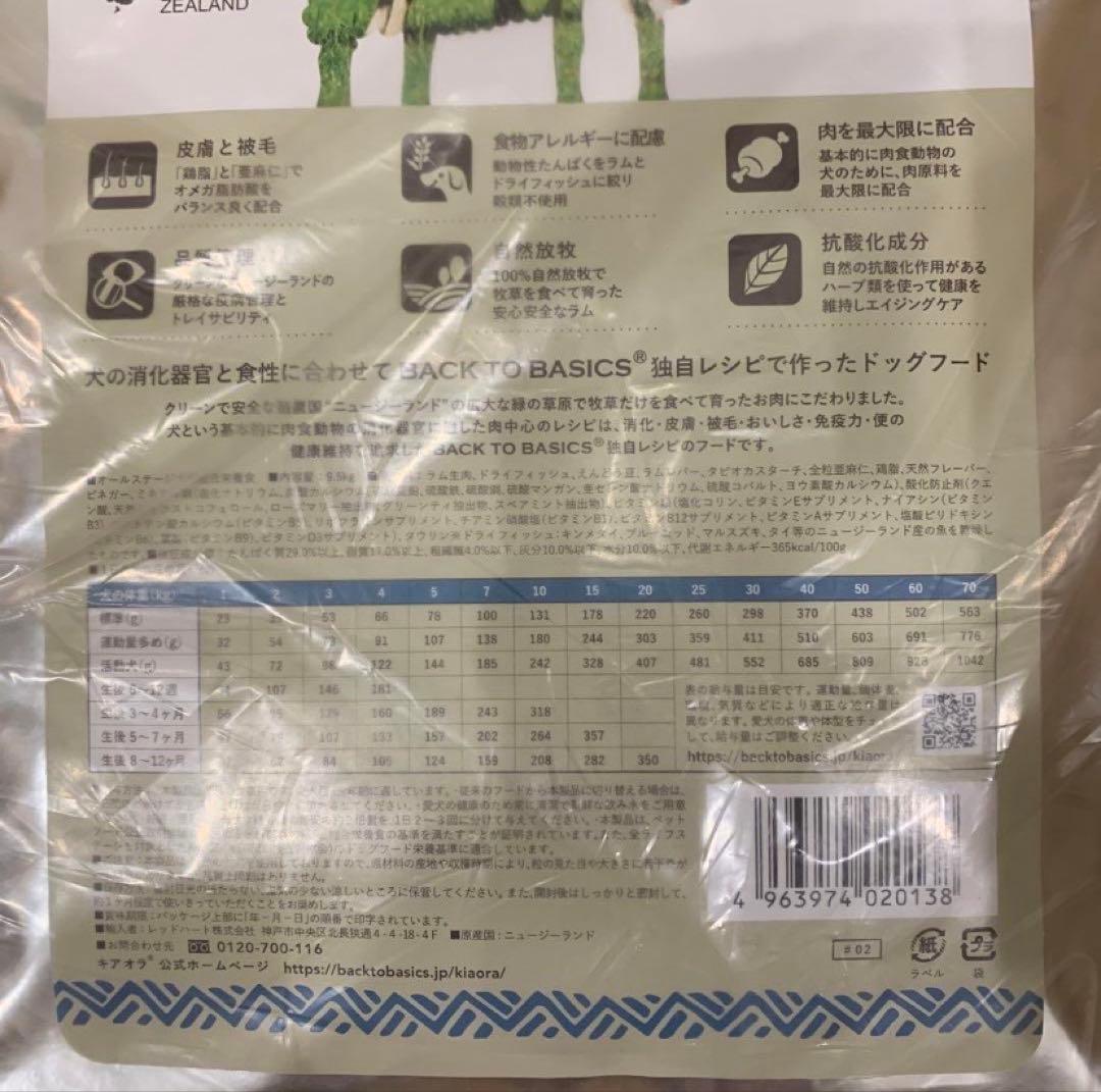 Kia Ora（キア オラ）　ドッグフード　ラム＆レバー　9.5kg