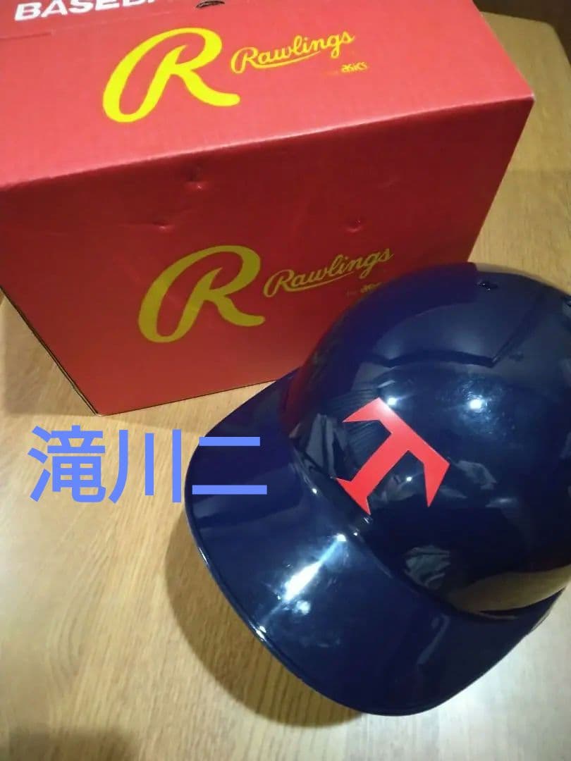 滝川第二高校野球部 ヘルメット ローリングス BASEBALL HELMET