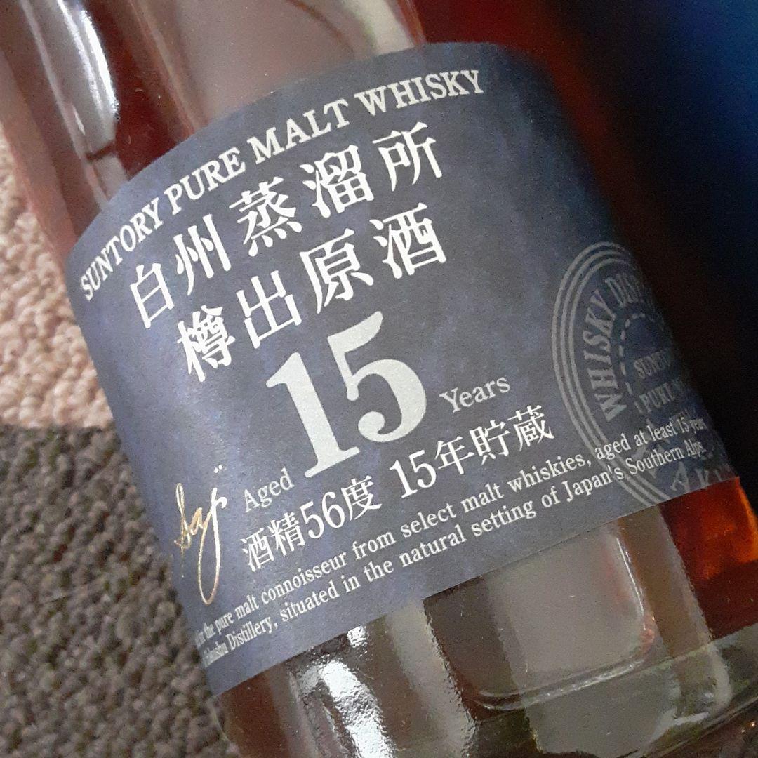 サントリー白州蒸留所樽出原酒15年/シングルモルト/イチローズ響ニッカ山崎