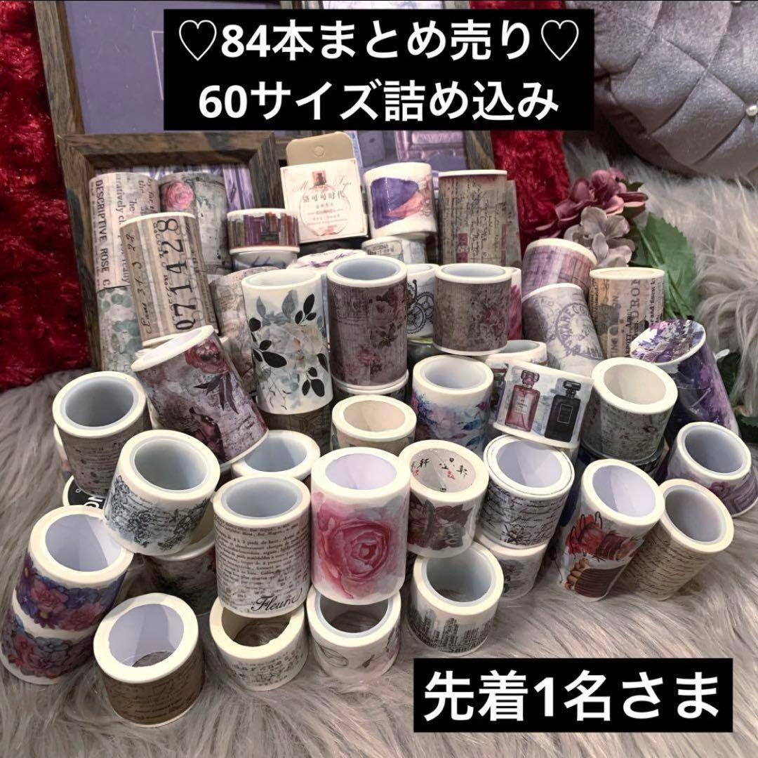 早い者勝ち最終価格▶︎import/海外マステ巻き売り大量セット