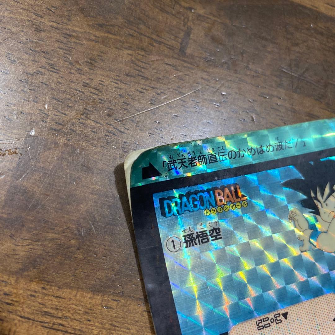 ドラゴンボール　①孫悟空
