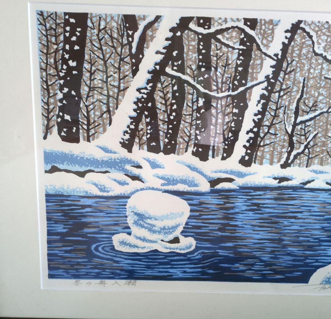 加藤武夫　木版画　冬の奥入瀬　1979年　額装あり　外箱なし