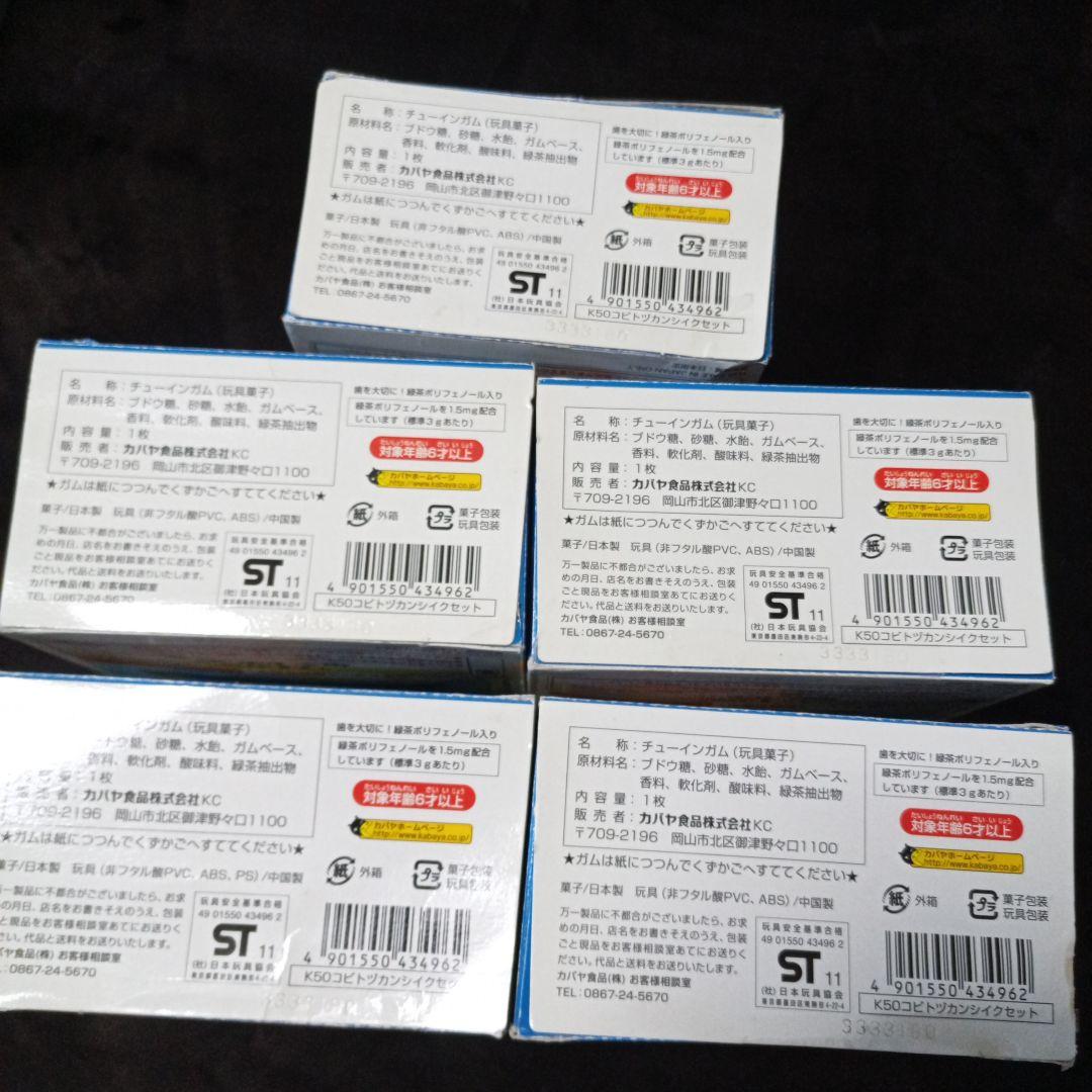 カバヤ こびとづかん 飼育セット 全5種