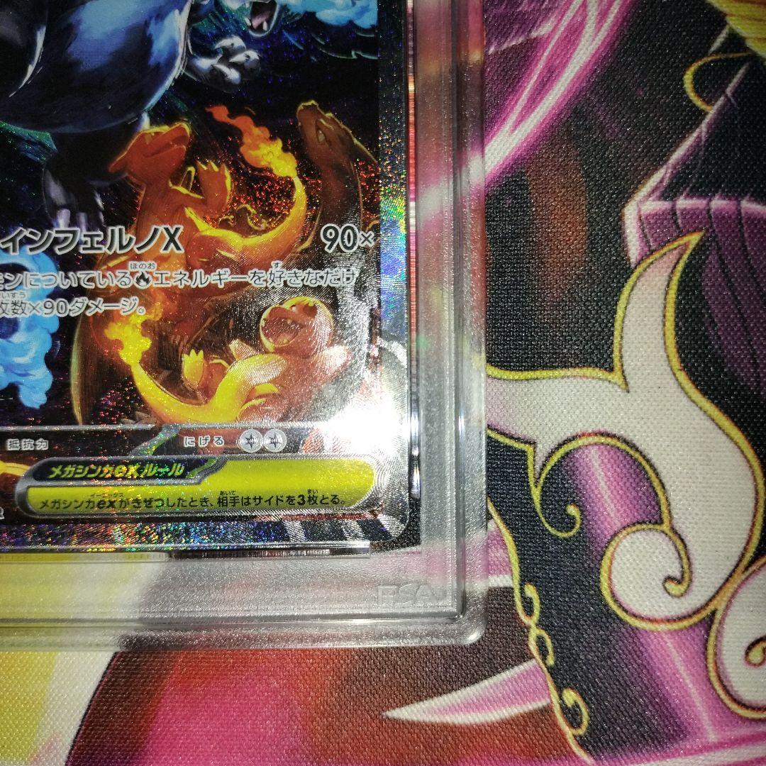 メガリザードンex sar psa9